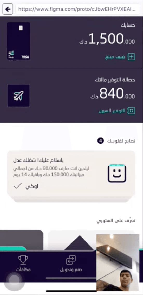 The Arabic prototype during a session, in the phone's browser: Home with the account and saving pot balances and a money tip saying the month is on track. A small camera view in the corner shows the participant.